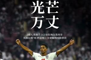 光芒万丈！23岁贝林厄姆2球+4解围，全场10次对抗成功硬度拉满！